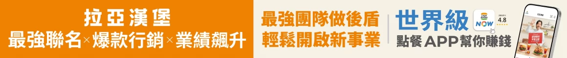 拉亞漢堡LAYA BURGER