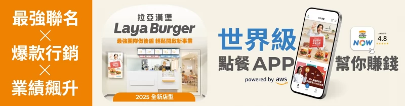 拉亞漢堡LAYA BURGER