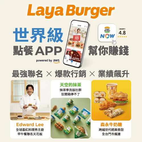 拉亞漢堡 LAYA BURGER