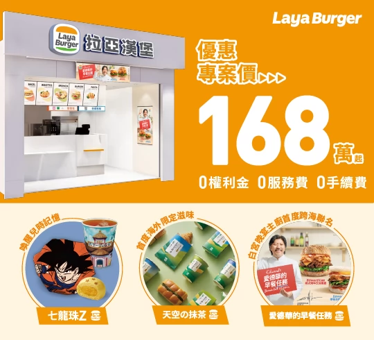 拉亞漢堡 LAYA BURGER