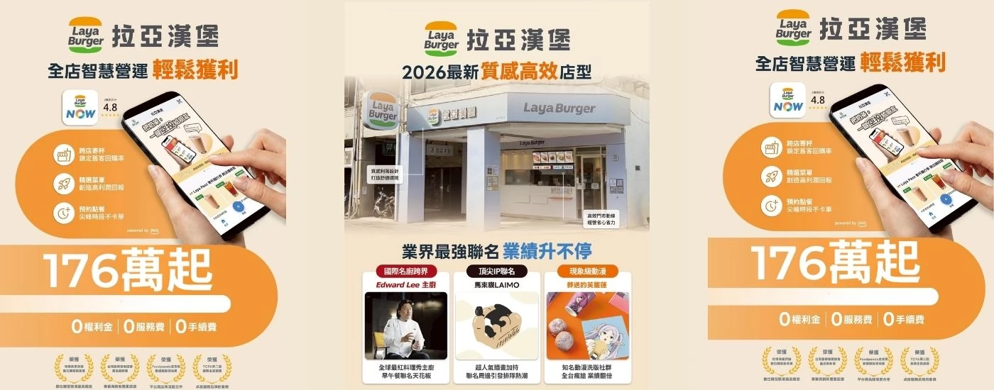 拉亞漢堡 LAYA BURGER