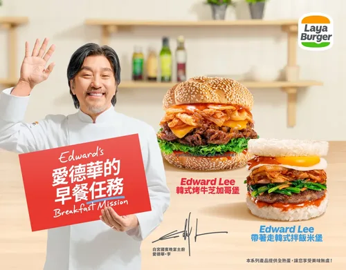 拉亞漢堡 LAYA BURGER 產品介紹