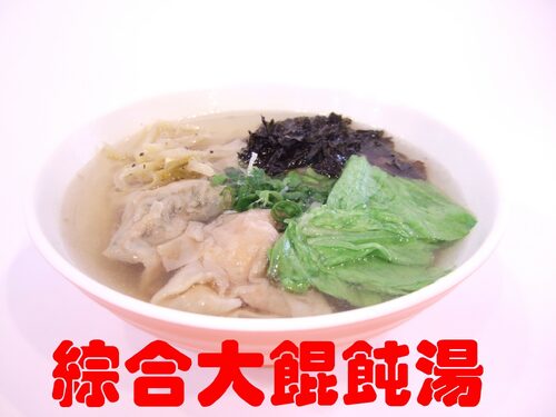 一品溫州大餛飩 產品介紹