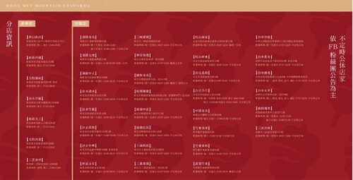 月見山沙威瑪 產品介紹