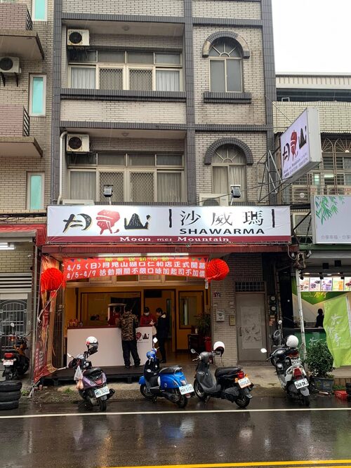 月見山沙威瑪 品牌形象