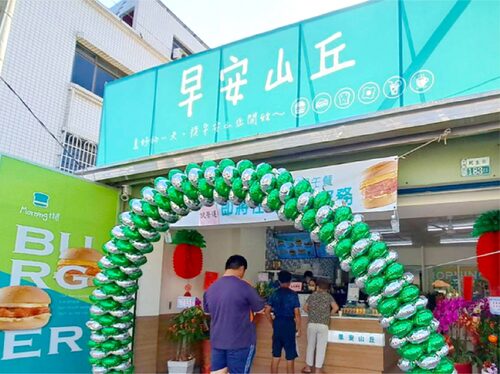 早安山丘 美好的一天，從早安山丘開始 品牌形象