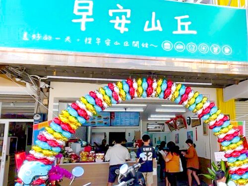 早安山丘 美好的一天，從早安山丘開始 品牌形象