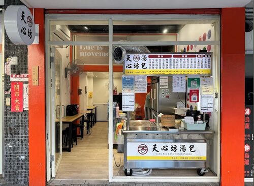 天心坊湯包 蒸餃、鍋貼、生煎包、米糕、肉圓 品牌圖片 #2