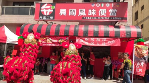 弁當工場 異國風味便當 品牌形象