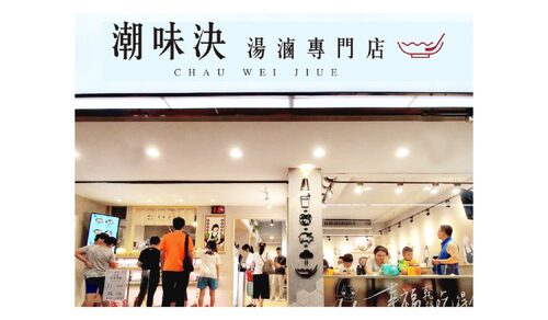 潮味決 湯滷專門店 品牌形象