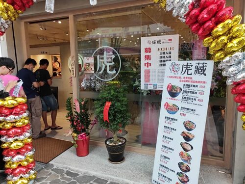 虎藏 燒肉丼食所 品牌形象