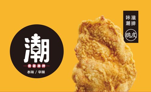 潮麻吉 香雞潮牌 產品圖片 #3
