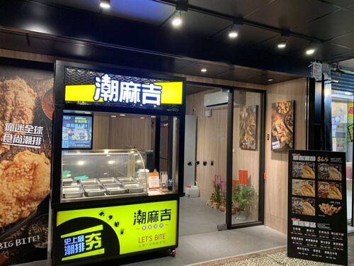 潮麻吉 香雞潮牌