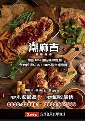 潮麻吉 香雞潮牌