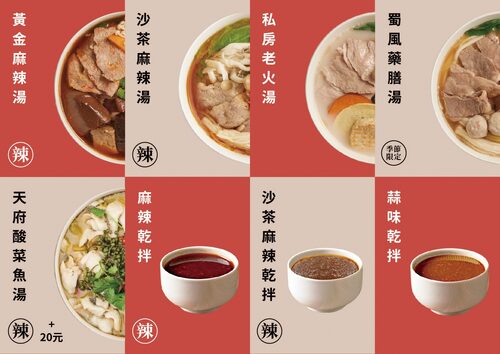 三顧茅廬 麻辣滷味連鎖加盟領導品牌 品牌圖片 #8