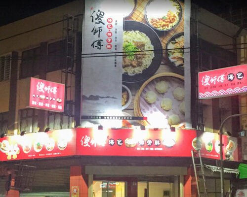 傻師傅 中華湯包 品牌形象