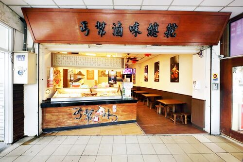 丐幫滷味 滷味加盟首選 品牌形象