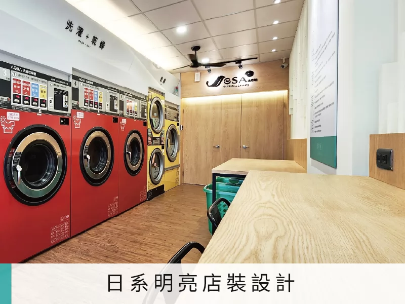 SeSA洗衣吧 自助洗衣創業首選 品牌圖片 #8