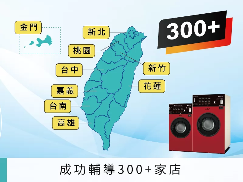 SeSA洗衣吧 自助洗衣創業首選 品牌圖片 #3