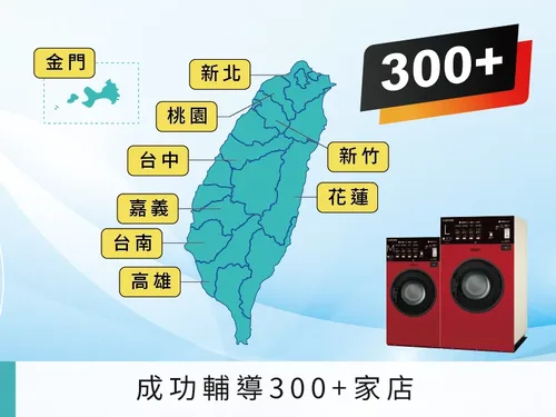 SeSA洗衣吧 自助洗衣創業首選 品牌圖片 #3