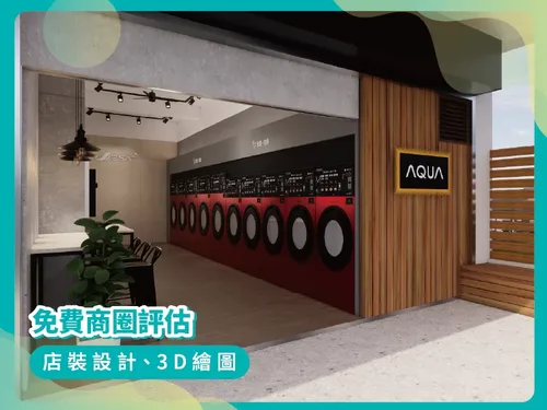 SeSA洗衣吧 自助洗衣創業首選 產品圖片 #4