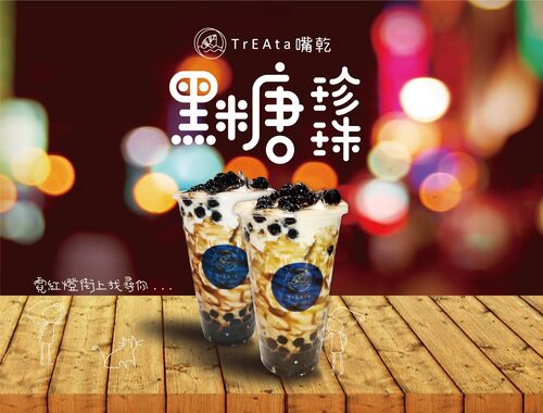 TrEAta 嘴乾 品牌形象