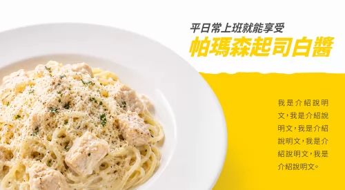 焗司客 平價義式焗烤 產品介紹