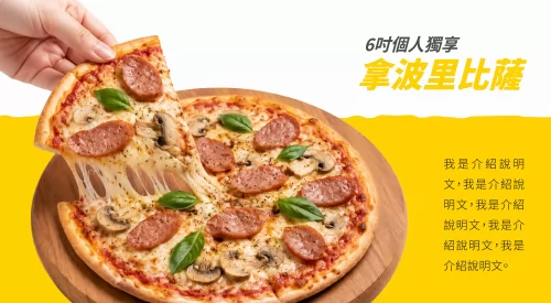 焗司客 平價義式焗烤 產品介紹