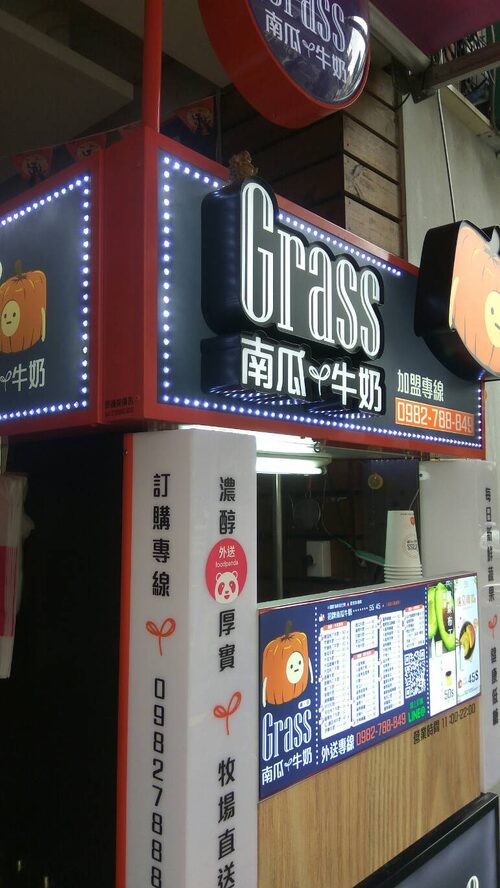 Grass南瓜&牛奶 每日健康蔬果汁 品牌形象