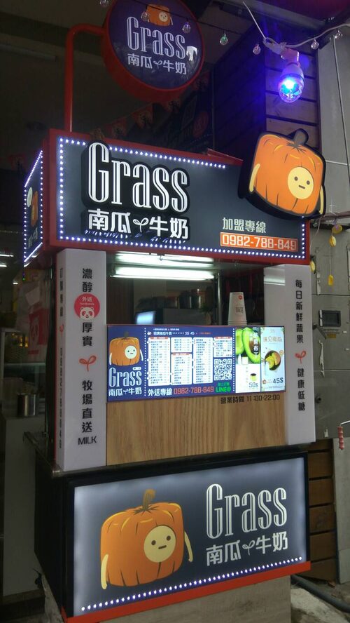 Grass南瓜&牛奶 每日健康蔬果汁 品牌形象