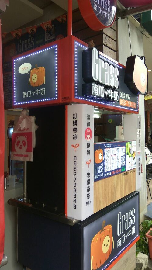 Grass南瓜&牛奶 每日健康蔬果汁 品牌形象