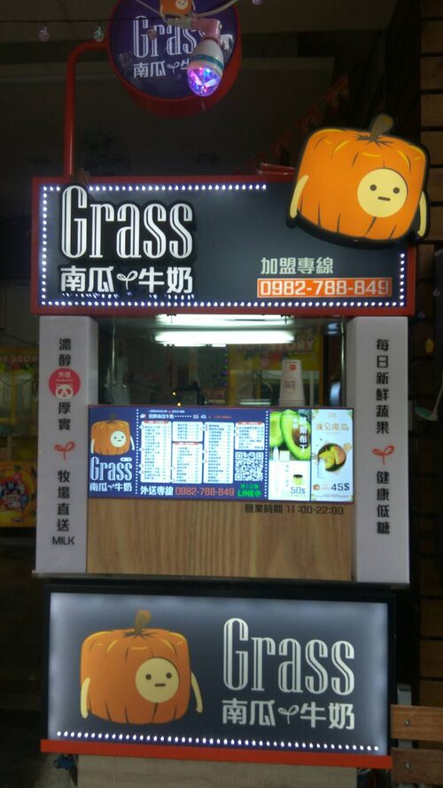 Grass南瓜&牛奶 每日健康蔬果汁 品牌形象