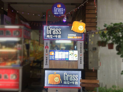Grass南瓜&牛奶 每日健康蔬果汁 品牌形象