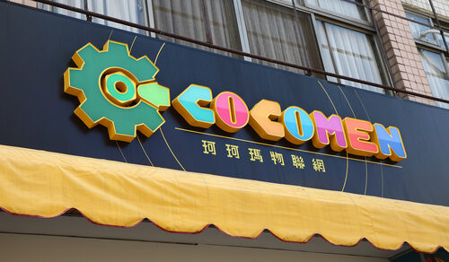 珂珂瑪物聯網 COCOMEN 產品介紹