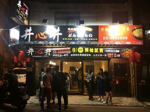 丼心丼 丼飯/咖哩/特餐 品牌形象