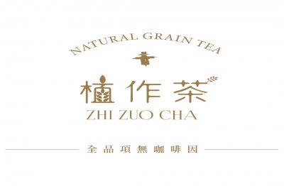 植作茶 ZHI ZUO CHA