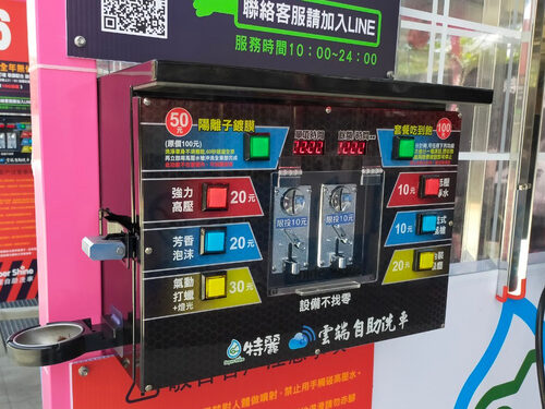 特麗雲端自助洗車 Super Shine 產品圖片 #1