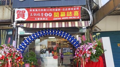 五鍋橘醬蛋餅 品牌形象