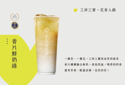 茶聚 CHA'GE 產品圖片 #4