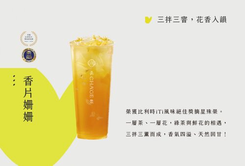 茶聚 CHA'GE 產品圖片 #1