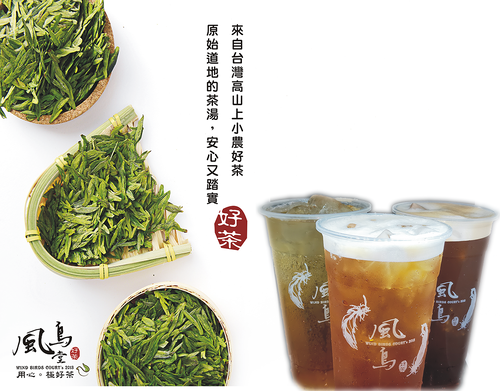 風鳥堂 產品介紹