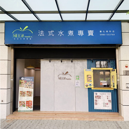 隨主飡法式水煮專賣  品牌圖片 #1