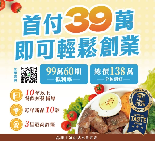 隨主飡法式水煮專賣