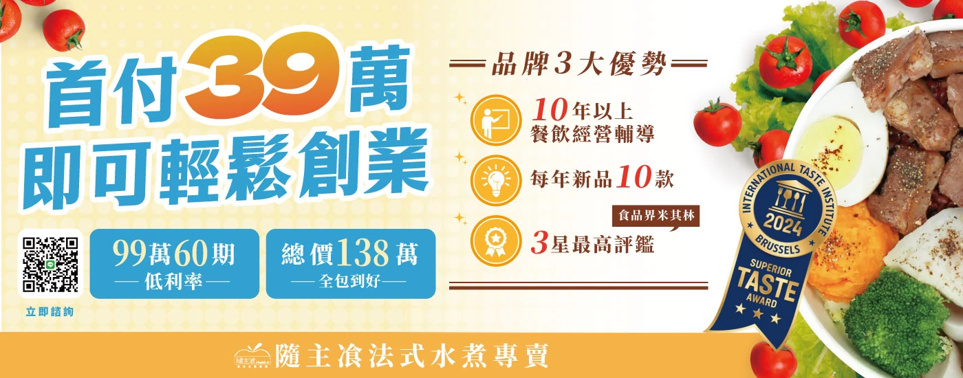 隨主飡法式水煮專賣