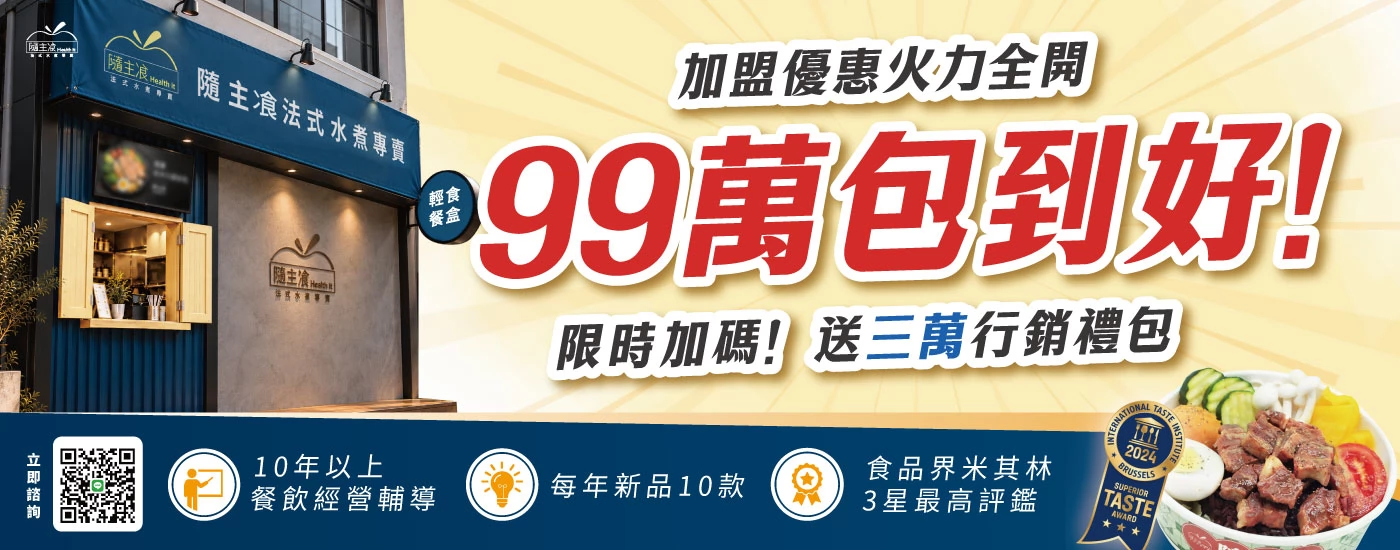 隨主飡法式水煮專賣