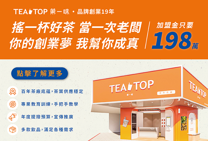 TEA TOP第一味