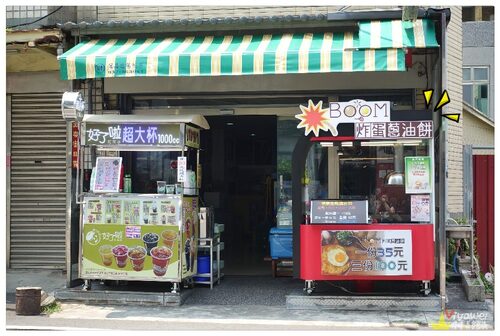 BOOM炸蛋蔥油餅 品牌形象