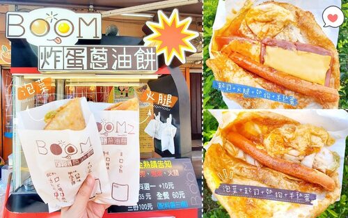 BOOM炸蛋蔥油餅 品牌形象