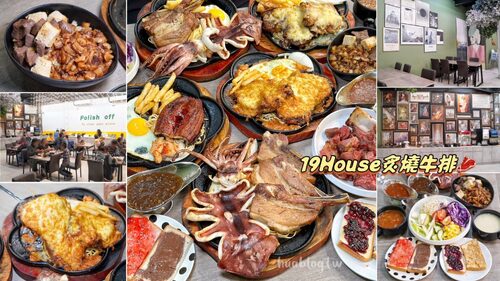 19House炙燒牛排 產品介紹