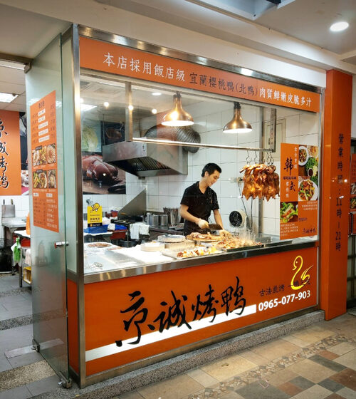 京城烤鴨 品牌形象